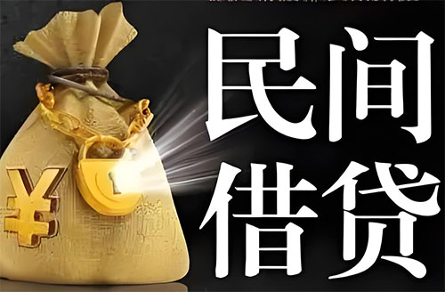 抚顺私人贷款联系电话-抚顺借贷公司-抚顺私借