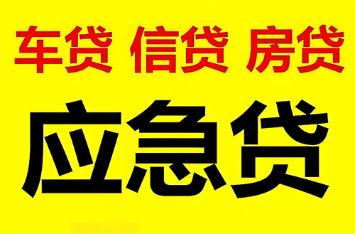 抚顺私人借钱联系方式|急用钱个人借款|民间私人借钱